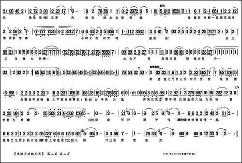 虎狼当道暗无天-《惊天一兰》中中诚、谷兰唱段-黄梅戏谱