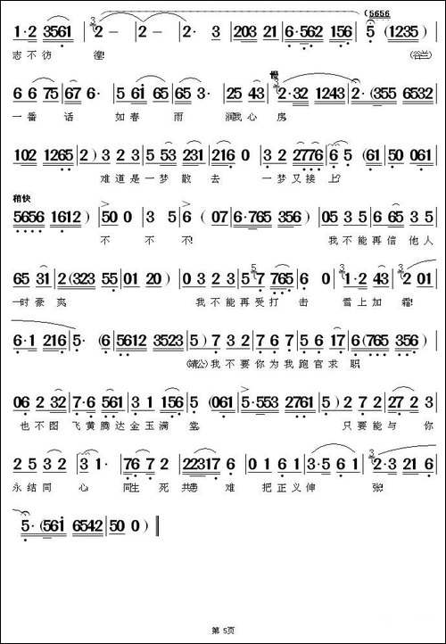 她母女如遭雷击-《惊天一兰》中靖公、谷兰唱段-黄梅戏谱