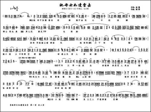 她母女如遭雷击-《惊天一兰》中靖公、谷兰唱段-黄梅戏谱
