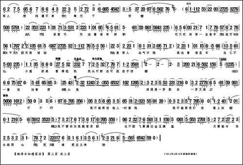 她母女如遭雷击-《惊天一兰》中靖公、谷兰唱段-黄梅戏谱