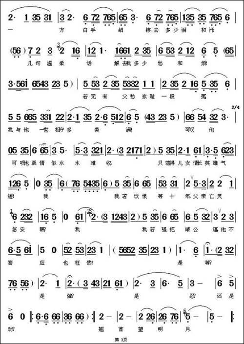 往日牵手心相连-《惊天一兰》中谷兰唱段-黄梅戏谱