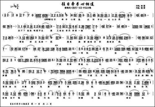 往日牵手心相连-《惊天一兰》中谷兰唱段-黄梅戏谱