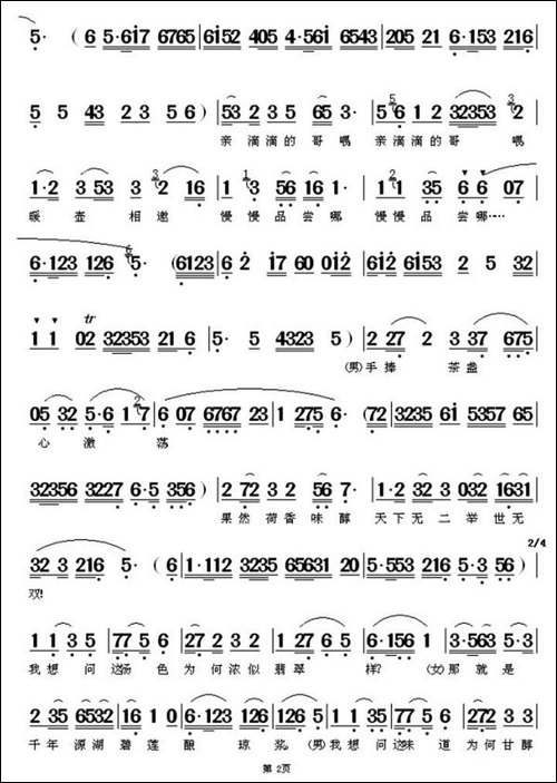 绣娘茶-《邢秀娘》男女对唱-黄梅戏谱