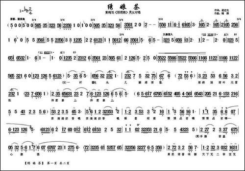 绣娘茶-《邢秀娘》男女对唱-黄梅戏谱