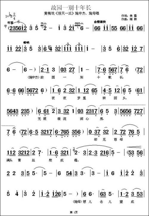 故园一别十年长-《惊天一兰》施中杰、施母唱段-黄梅戏谱