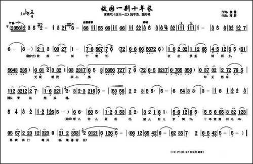 故园一别十年长-《惊天一兰》施中杰、施母唱段-黄梅戏谱