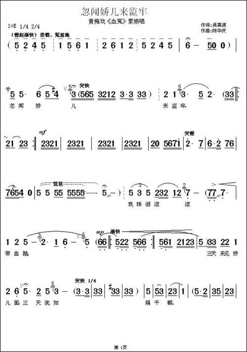 忽闻娇儿来监牢-《血冤》素娘唱段-黄梅戏谱