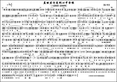 孟丽君诉冤狱心中含恨-《孟丽君》孟丽君唱段-黄梅戏谱