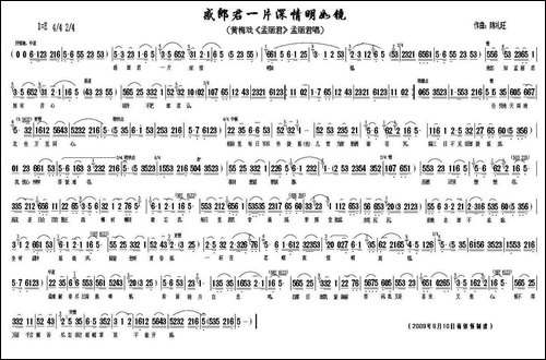 感郎君一片深情明如镜-《孟丽君》孟丽君唱段-黄梅戏谱