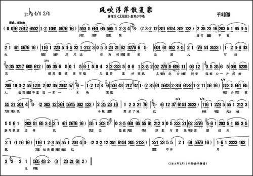风吹浮萍散复聚-《孟丽君》皇甫少华唱段-黄梅戏谱