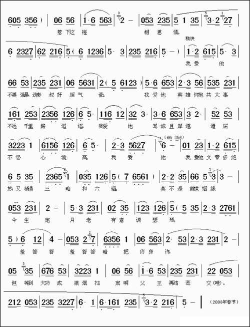 溶溶月色照梅亭-《百花赠剑》百花公主唱段-黄梅戏谱