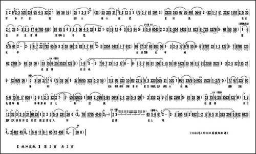 林冲发配-《野猪林》林冲唱段-黄梅戏谱