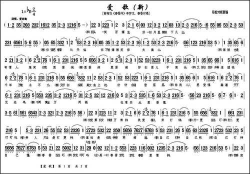 爱歌-新-《春香传》李梦龙、春香对唱-黄梅戏谱