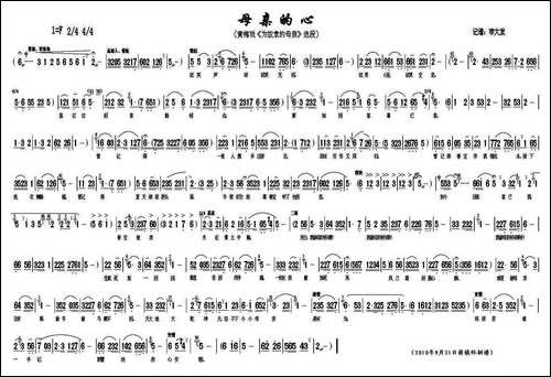 母亲的心-《为奴隶的母亲》选段-黄梅戏谱
