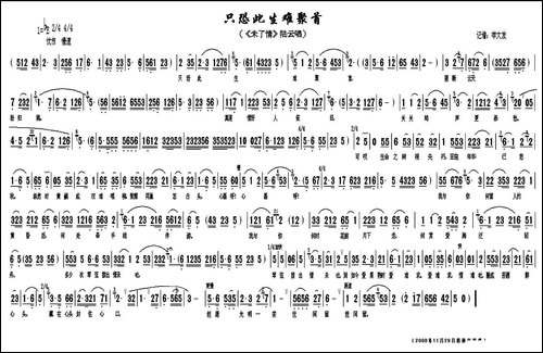 只恐此生难聚首-《末了情》陆云唱段-黄梅戏谱