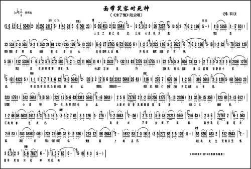 面带笑容对死神-《末了情》陆云唱段-黄梅戏谱