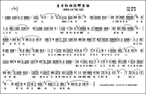 生日红烛往哪里插-《末了情》选段-黄梅戏谱