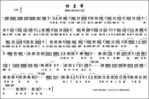 扮皇帝-《游龙戏凤》选段-黄梅戏谱