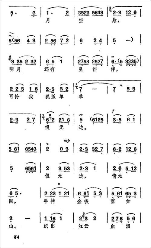 空守云房无岁月-《牛郎织女》织女唱腔-黄梅戏谱