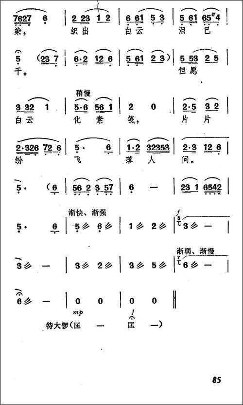 空守云房无岁月-《牛郎织女》织女唱腔-黄梅戏谱