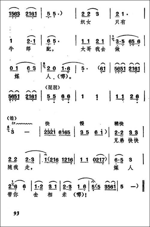 媒人带你去相亲-《牛郎织女》牛化身唱腔-黄梅戏谱
