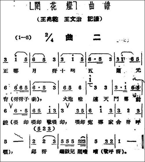 《闹花灯》曲二-黄梅戏谱