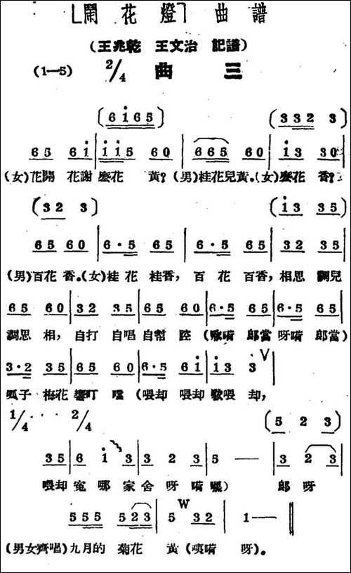 《闹花灯》曲三-黄梅戏谱