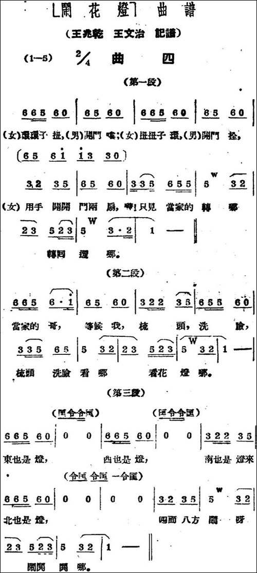 《闹花灯》曲四-黄梅戏谱