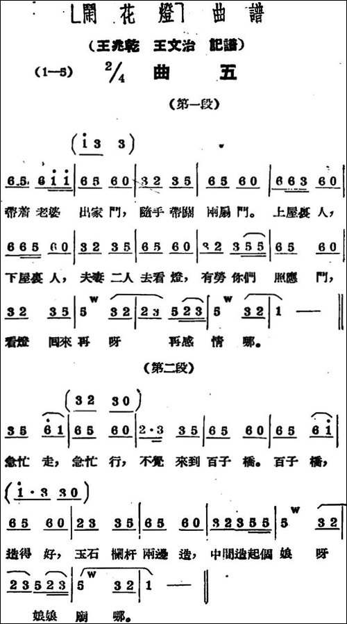 《闹花灯》曲五-黄梅戏谱