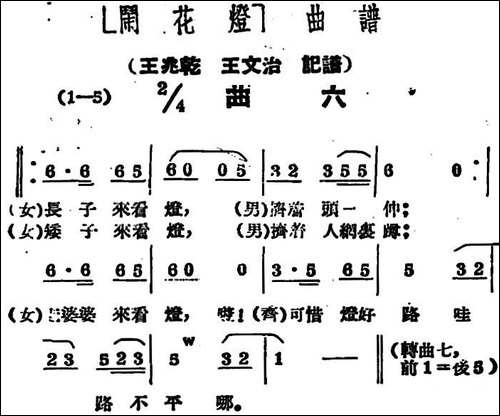 《闹花灯》曲六-黄梅戏谱