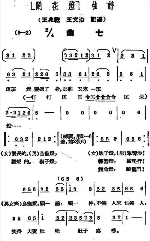 《闹花灯》曲七-黄梅戏谱