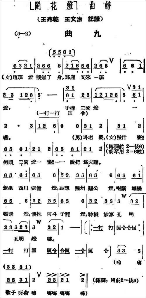 《闹花灯》曲九-黄梅戏谱