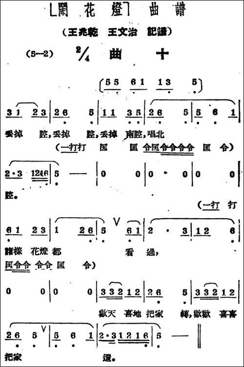 《闹花灯》曲十-黄梅戏谱