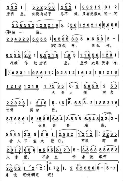 扮皇帝-新潮黄梅调《江山美人》曲九-黄梅戏谱