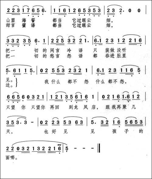 凉月儿还是当年-新潮黄梅调《江山美人》选曲-黄梅戏谱