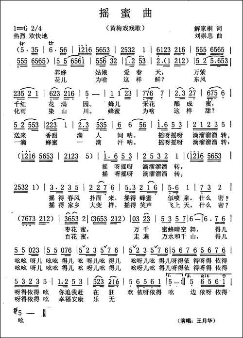 摇蜜曲-黄梅戏戏歌-黄梅戏谱