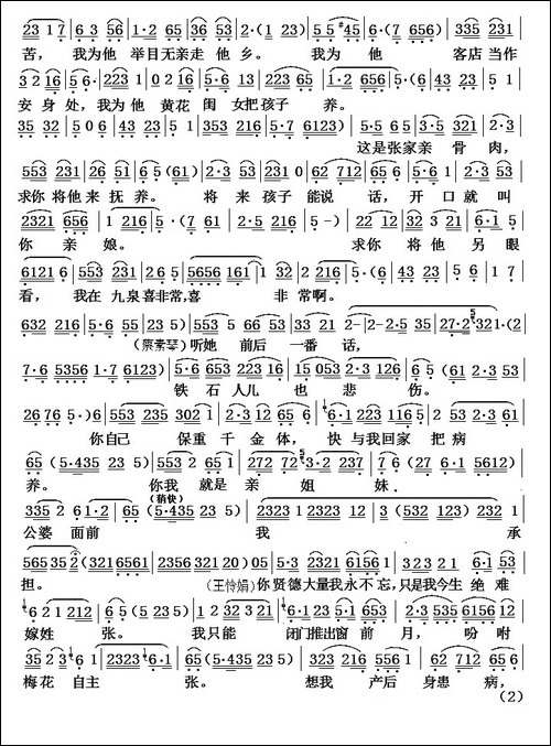 一失足能成千古恨-《相思泪》王怜娟、蔡素琴唱段-黄梅戏谱