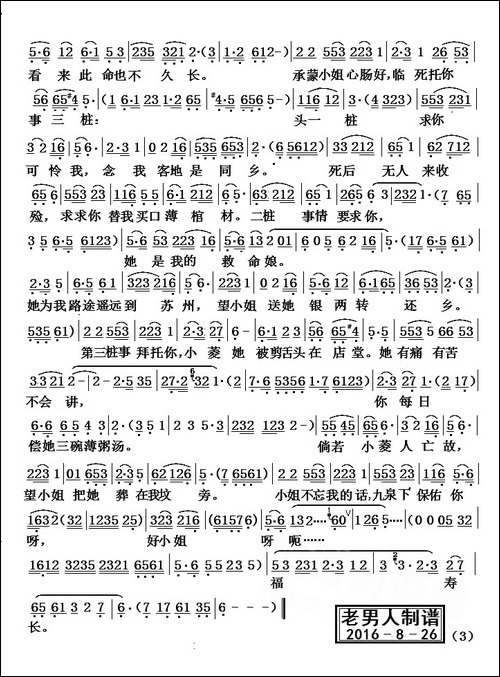 一失足能成千古恨-《相思泪》王怜娟、蔡素琴唱段-黄梅戏谱
