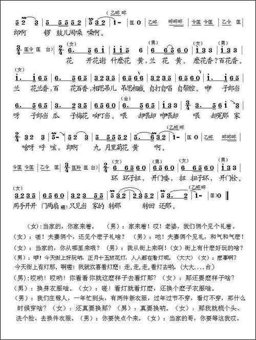 夫妻观灯-黄梅戏、廖光明整理版-黄梅戏谱