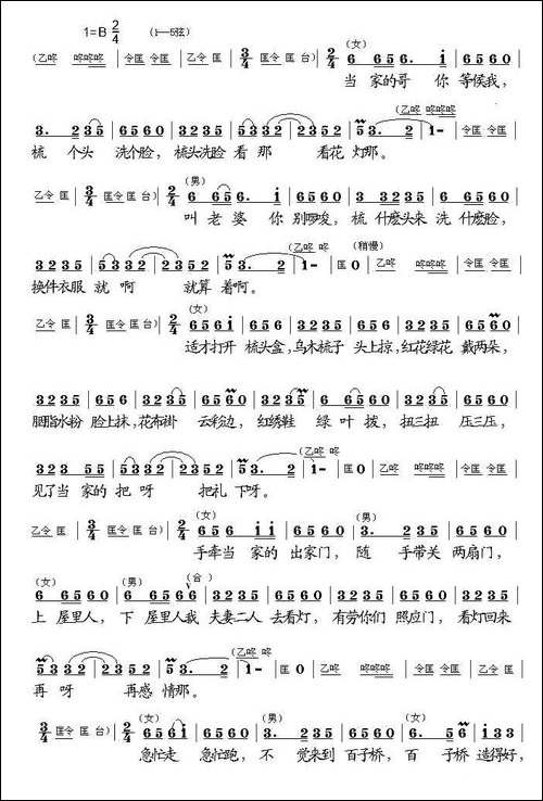 夫妻观灯-黄梅戏、廖光明整理版-黄梅戏谱