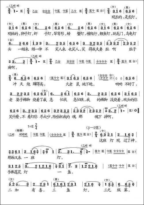 夫妻观灯-黄梅戏、廖光明整理版-黄梅戏谱