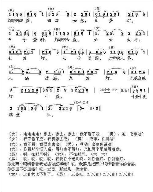 夫妻观灯-黄梅戏、廖光明整理版-黄梅戏谱