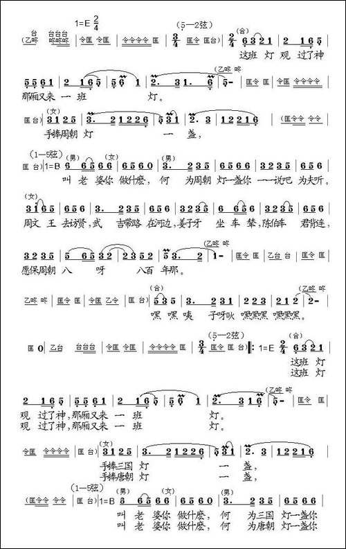 夫妻观灯-黄梅戏、廖光明整理版-黄梅戏谱