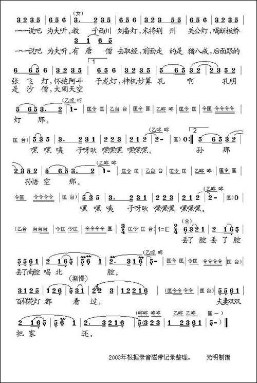 夫妻观灯-黄梅戏、廖光明整理版-黄梅戏谱