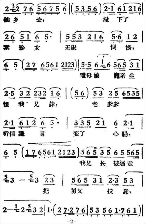 绣楼独叹-电影《女驸马》选曲、冯素珍唱段-黄梅戏谱