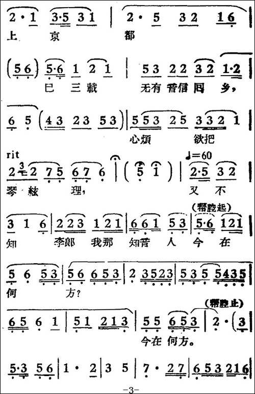 绣楼独叹-电影《女驸马》选曲、冯素珍唱段-黄梅戏谱