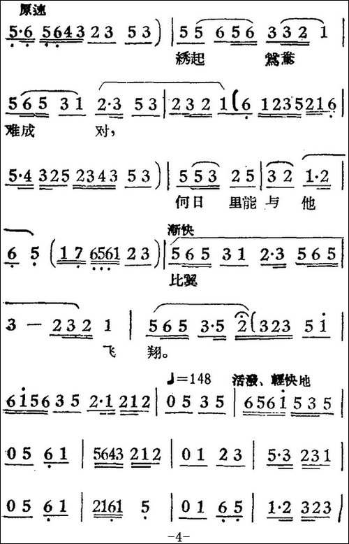 绣楼独叹-电影《女驸马》选曲、冯素珍唱段-黄梅戏谱