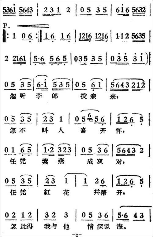绣楼独叹-电影《女驸马》选曲、冯素珍唱段-黄梅戏谱