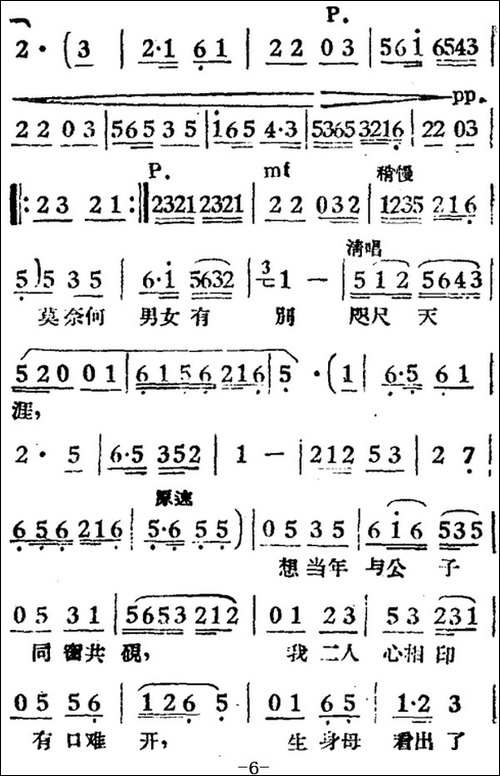 绣楼独叹-电影《女驸马》选曲、冯素珍唱段-黄梅戏谱