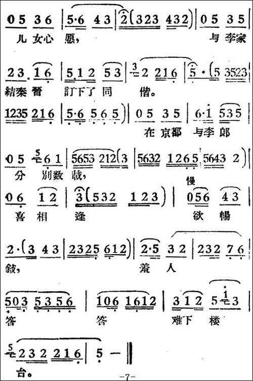 绣楼独叹-电影《女驸马》选曲、冯素珍唱段-黄梅戏谱
